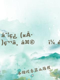 實習(xí)第一天，院長跪求我出手